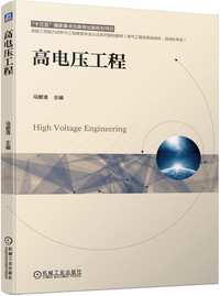 高电压工程