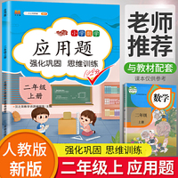 应用题小学二年级上册数学思维训练强化逻辑练习册强化巩固思维训练