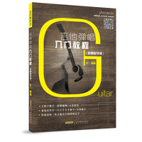 吉他弹唱入门教程（视频教学版）