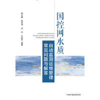 国家网水质自动监测运维管理常见问题与解答