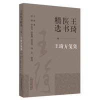 王琦方笺集