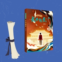长安魅影（ 古都探险类儿童小说《雨花之城》续篇，在古城西安，再启一段神秘莫测的寻宝之旅。）