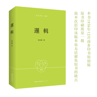 金岳霖：逻辑-崇文学术·逻辑08