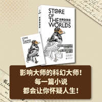 世界杂货店：罗伯特·谢克里科幻小说集（新版）