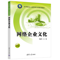 网络企业文化