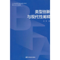 类型创新与现代性阐释
