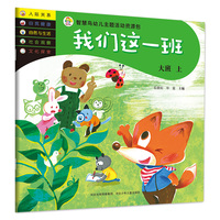 智慧鸟幼儿启蒙教育书—我们这一班