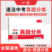 2025一本中考真题分类卷道德与法治中考真题模拟卷中考道德与法治四轮总复习冲刺试卷各地市通用中考真题卷模拟必刷卷初三道德与法治必刷题