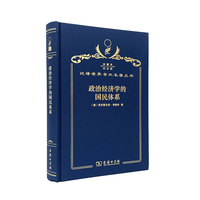 政治经济学的国民体系（120年珍藏本）