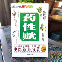 中华经典中医歌诀彩图版--药性赋