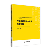 中书学研— 声乐演唱与舞台表演艺术实践