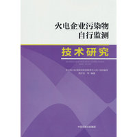 火电企业污染物自行监测技术研究