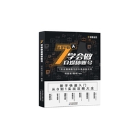 7天学会做自媒体账号，新手快速入门，从0到1的实战攻略大全