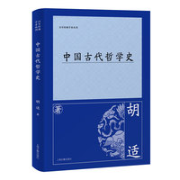 中国古代哲学史（百年经典学术丛刊）