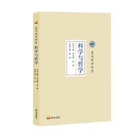 复旦哲学讲堂：科学与哲学