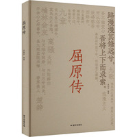 屈原传