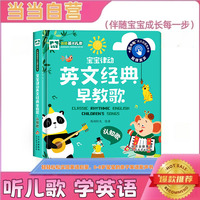 宝宝律动英文经典早教歌 认知歌 英语启蒙儿歌发声书 英文童谣音乐书 宝宝歌词 幼儿磨耳朵ABC 0-3-6岁早教儿童益智宝宝认知有声书