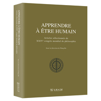 学以成人(法文版)(Apprendre à être humain, articles sélectionnés de XXIV congrès mondial de philosophie)