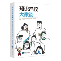 知识产权大家谈