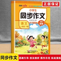 升级版-小学生同步作文语文一年级下