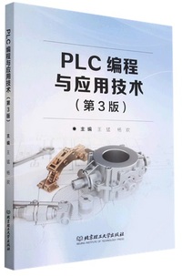 PLC编程与应用技术(第3版)