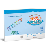 全优大试卷 小学数学 六年级下册