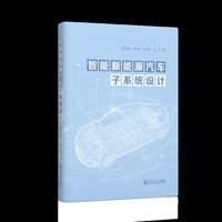 智能新能源汽车子系统设计