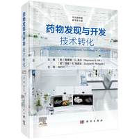 药物发现与开发：技术转化（原书第3版，中文翻译版）9787030840769白仁仁科学出版社