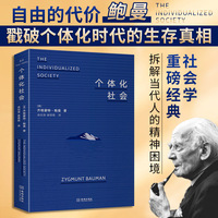 个体化社会【深读】