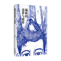 编辑的边界与眼界  姜淮 著