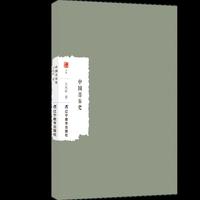 中国音乐史