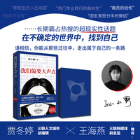 我们偏要大声点 《三联生活周刊》爆款文章撰写者孙小野的非虚构作品集 全网阅读量破1亿+的现实性超热度话题