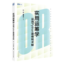 实用运筹学——运用Python建模和求解