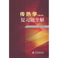 传热学复习题全解