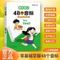 趣味速记48个音标