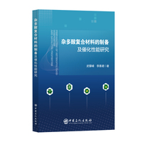 杂多酸复合材料的制备及催化性能研究