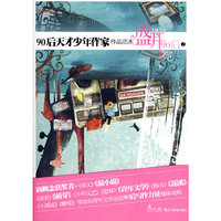 盛开·90后新概念获奖者作品范本2·霓