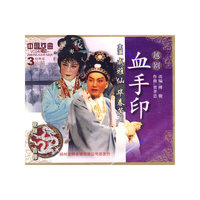 越剧血手印 3片装(VCD)