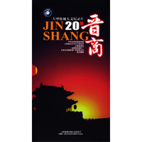 晋商1-20集大型电视人文纪录片(VCD)