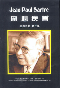 痛心疾首