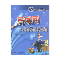 局域网组网案例精编