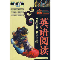 英语阅读（高二）