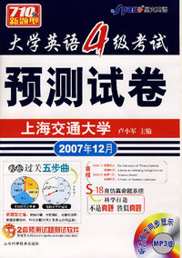 大学英语4级考试预测试卷(2007年12月)(MP3版)