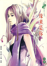 花雨Ⅱ154：缘来是你