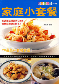 家庭小套餐
