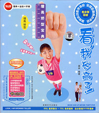 青少年保健：看,我长高了！书+2VCD
