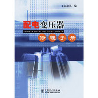 配电变压器修理手册