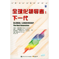 全球化领导者：下一代