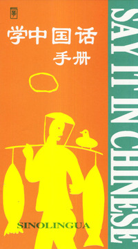 学中国话手册(汉英)
