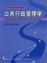 公共行政管理学